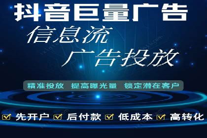 轻松开户，高效转化：信息流广告开户实战案例